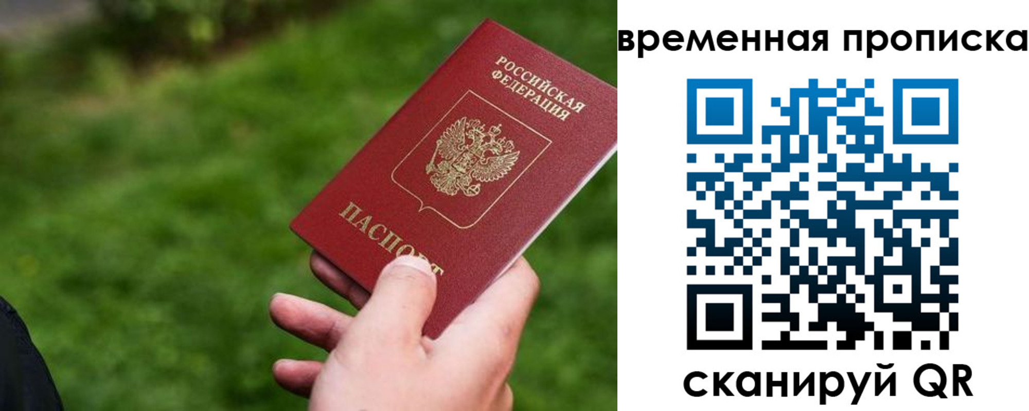 прописка 2025 в Переславль-Залесском