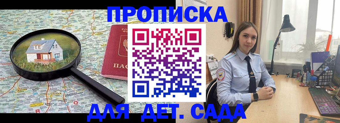 прописка ребенка в Переславль-Залесском